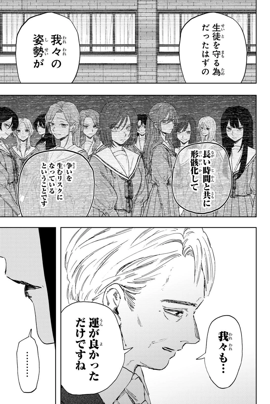 薫る花は凛と咲く 第177話 - 13