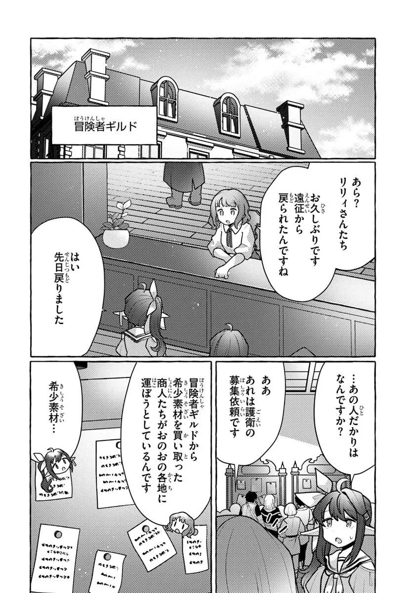 私、蜘蛛なモンスターをテイムしたので、スパイダーシルクで裁縫を頑張ります! 第10話 - 10