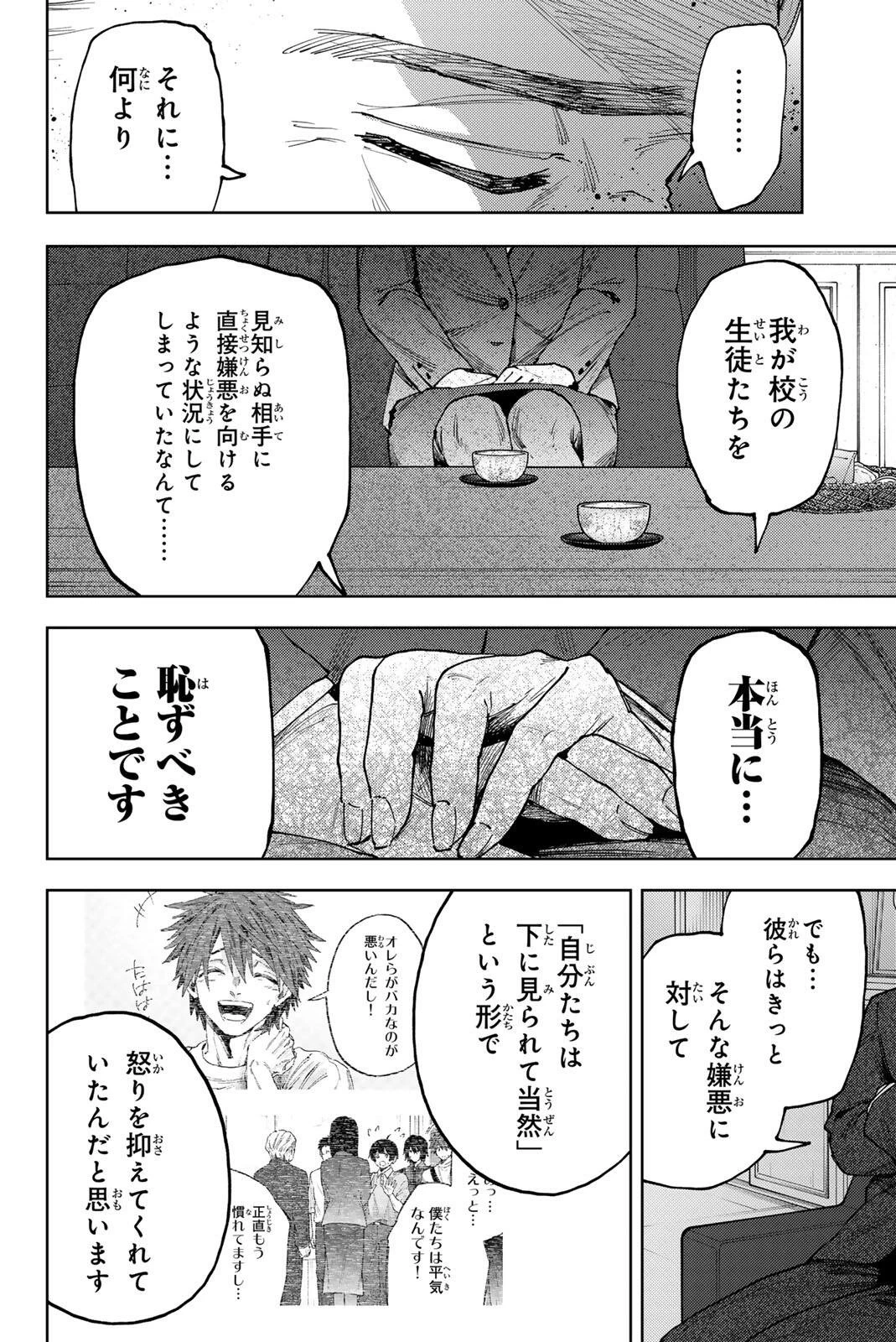 薫る花は凛と咲く 第177話 - 14
