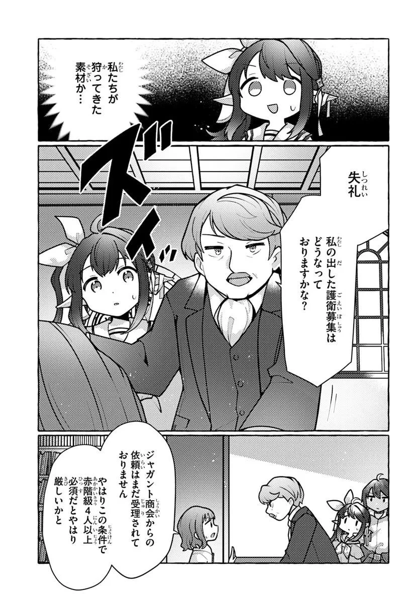 私、蜘蛛なモンスターをテイムしたので、スパイダーシルクで裁縫を頑張ります! 第10話 - 11