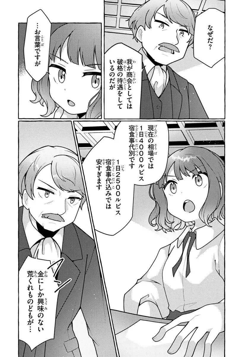 私、蜘蛛なモンスターをテイムしたので、スパイダーシルクで裁縫を頑張ります! 第10話 - 12