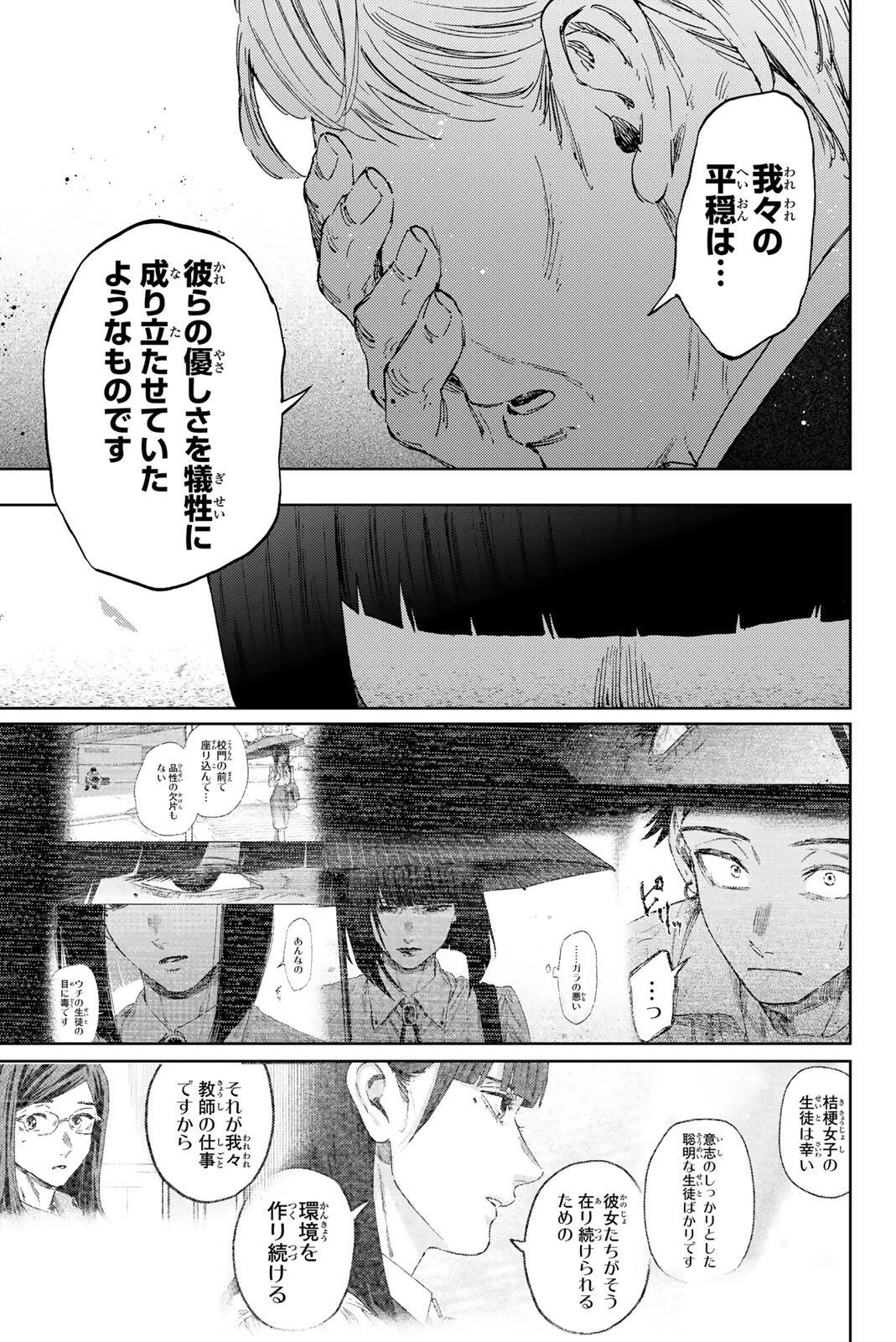 薫る花は凛と咲く 第177話 - 15