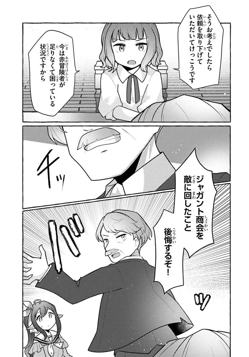 私、蜘蛛なモンスターをテイムしたので、スパイダーシルクで裁縫を頑張ります! 第10話 - 13