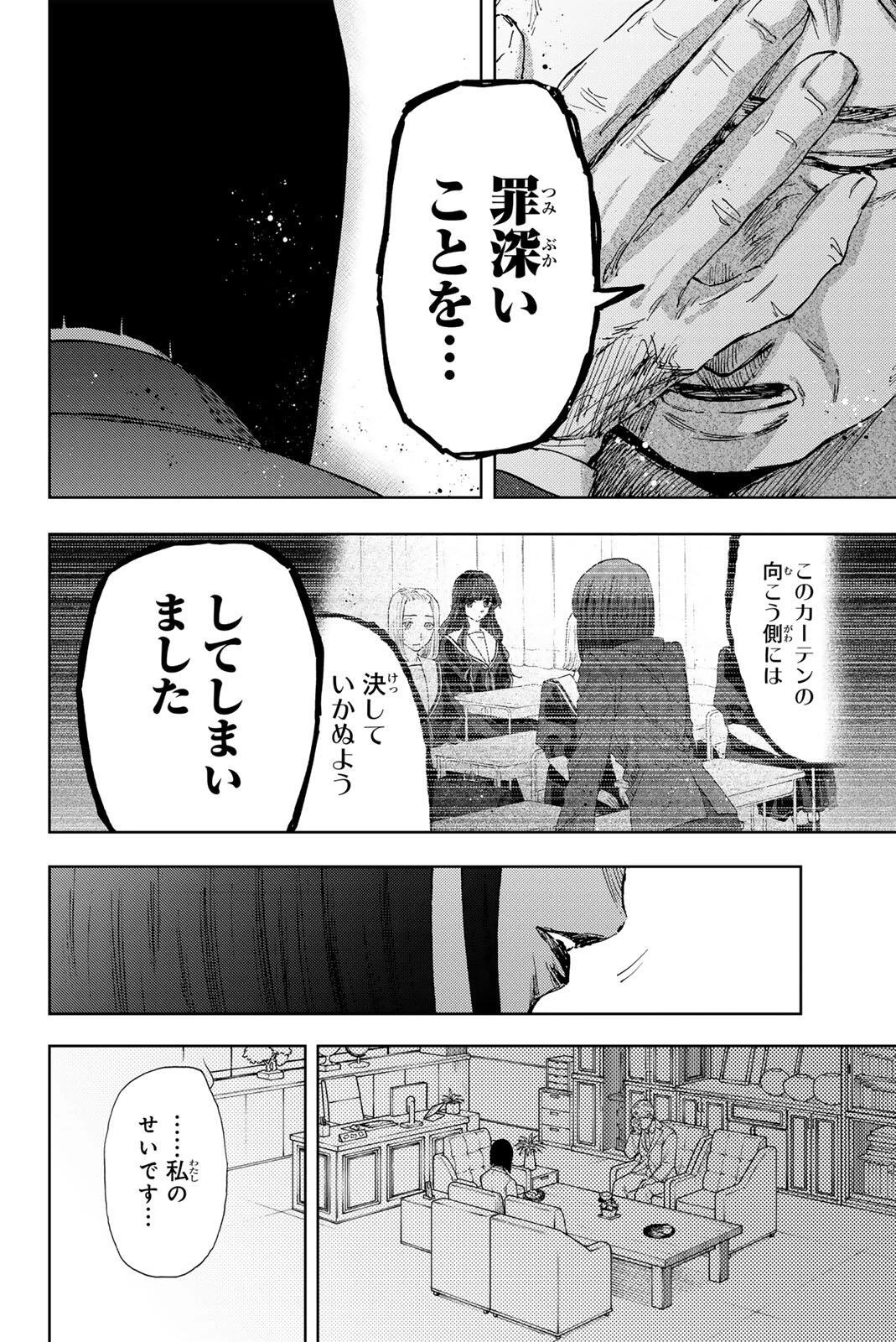薫る花は凛と咲く 第177話 - 16