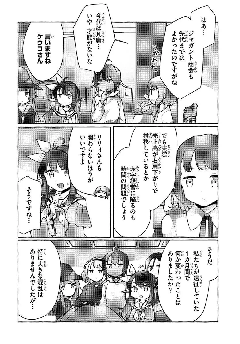 私、蜘蛛なモンスターをテイムしたので、スパイダーシルクで裁縫を頑張ります! 第10話 - 14