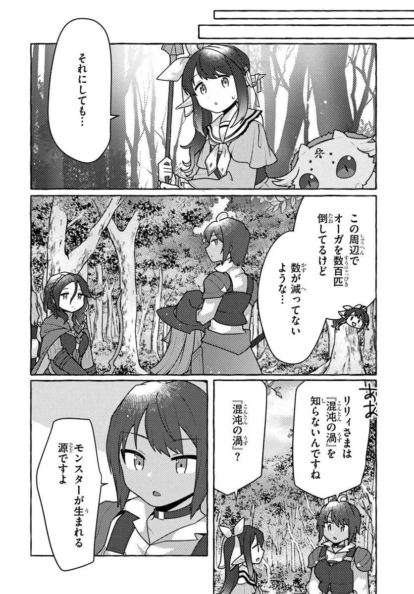 私、蜘蛛なモンスターをテイムしたので、スパイダーシルクで裁縫を頑張ります! 第10話 - 16