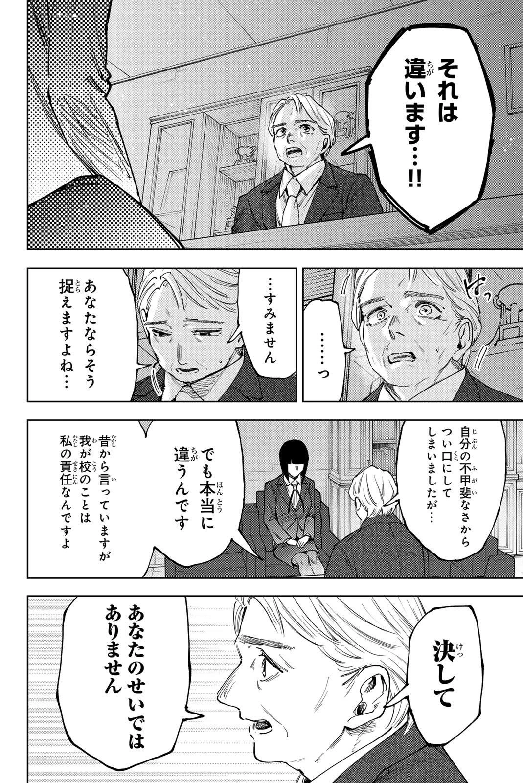 薫る花は凛と咲く 第177話 - 18