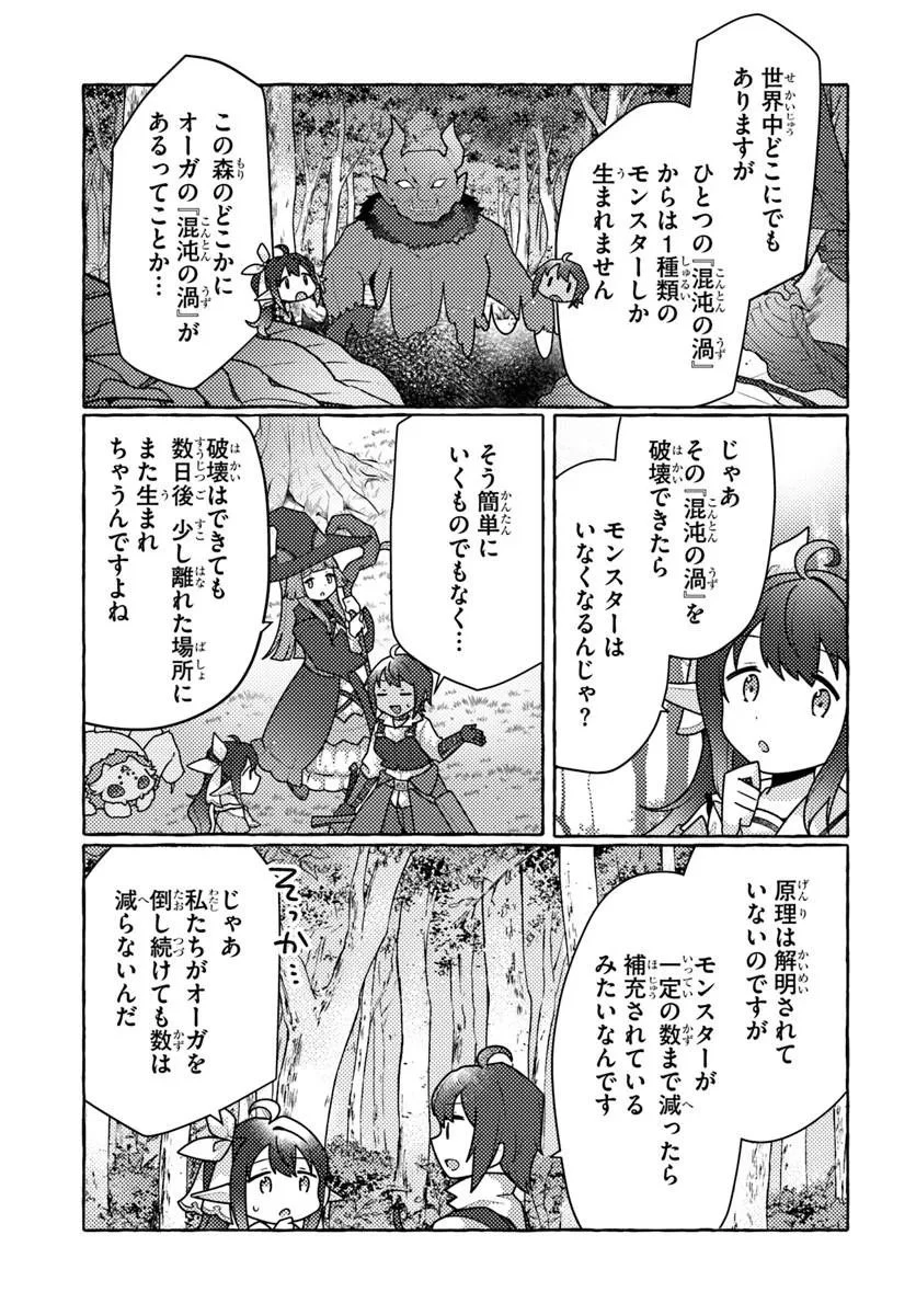 私、蜘蛛なモンスターをテイムしたので、スパイダーシルクで裁縫を頑張ります! 第10話 - 17