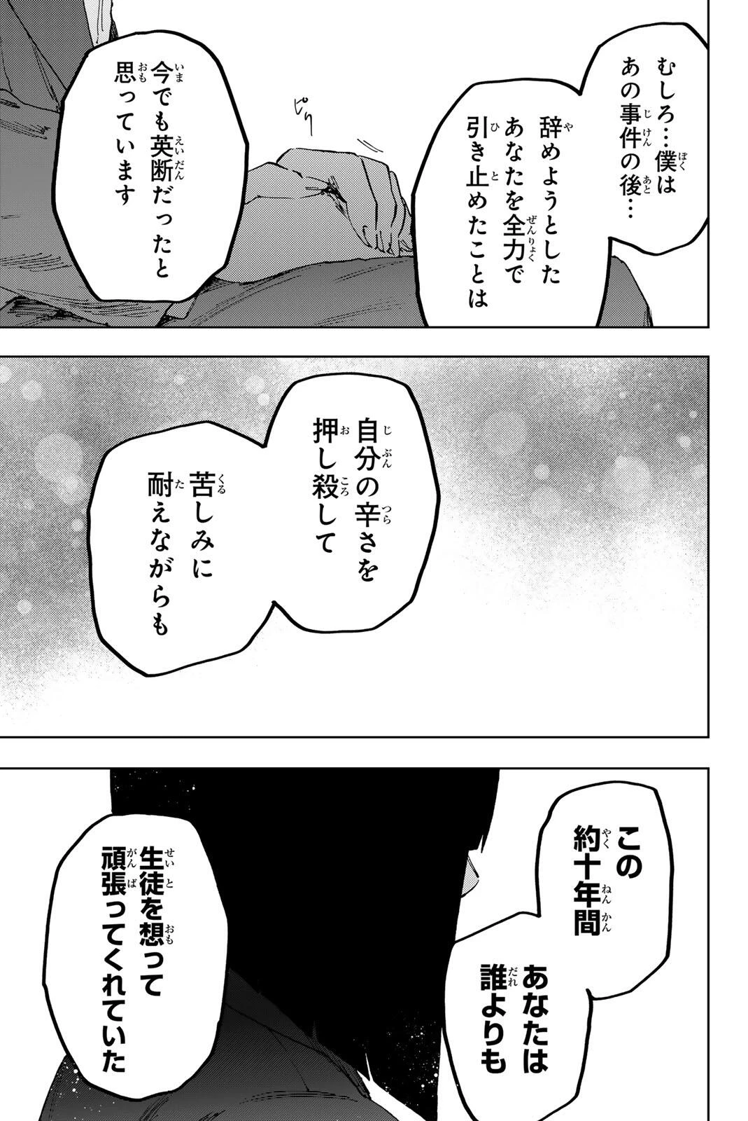 薫る花は凛と咲く 第177話 - 19