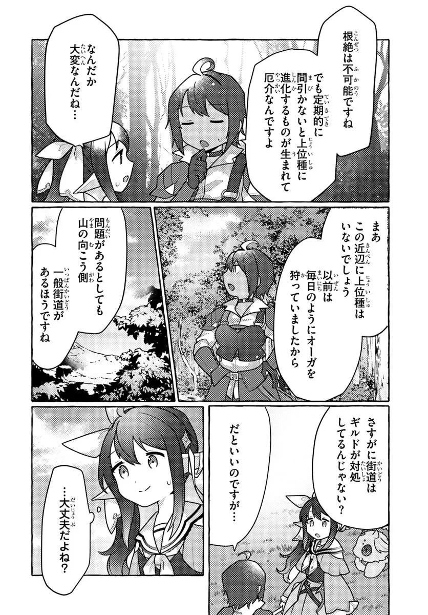 私、蜘蛛なモンスターをテイムしたので、スパイダーシルクで裁縫を頑張ります! 第10話 - 18