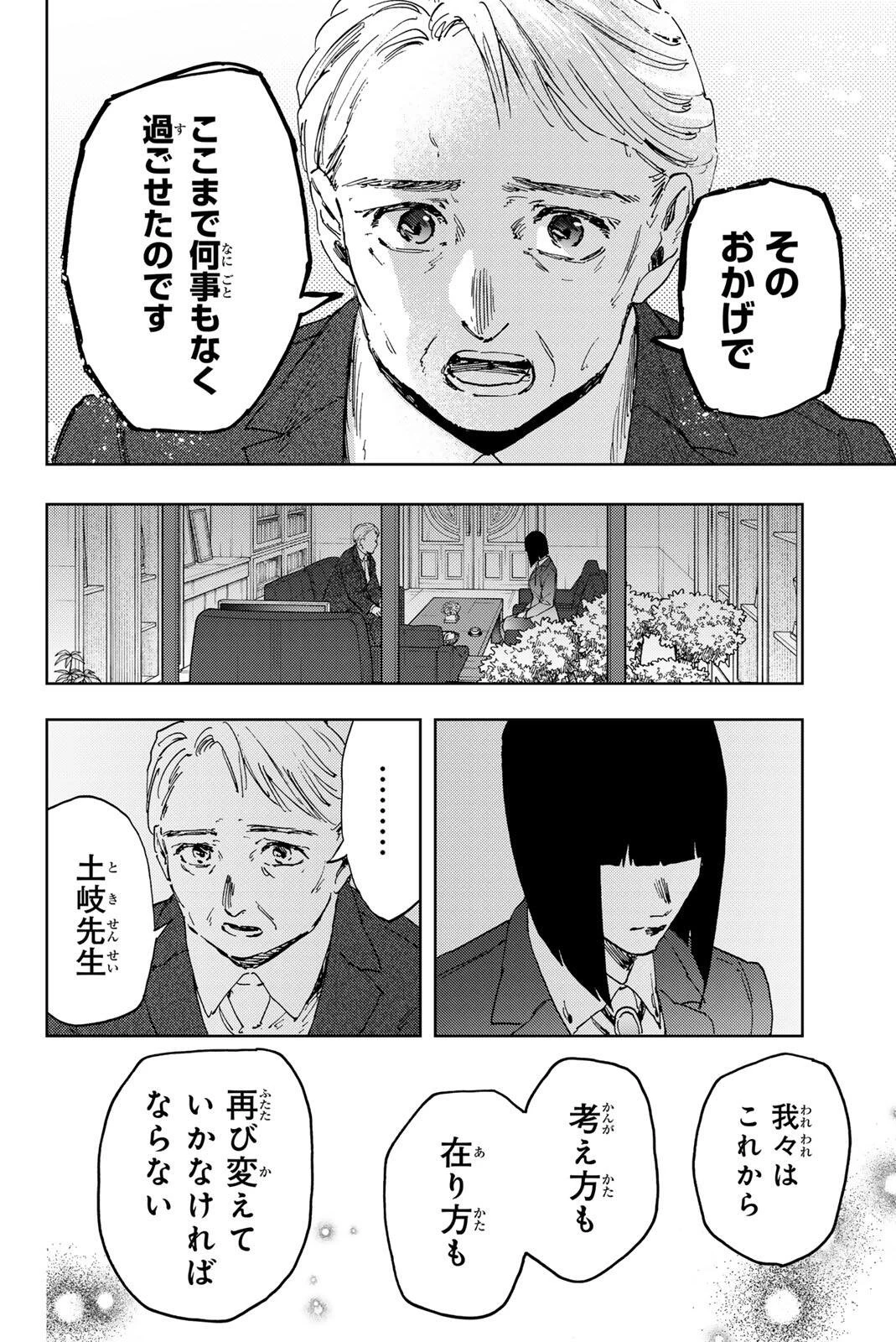 薫る花は凛と咲く 第177話 - 20