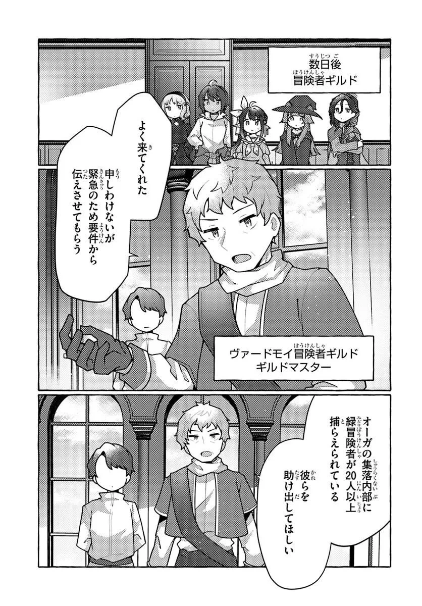 私、蜘蛛なモンスターをテイムしたので、スパイダーシルクで裁縫を頑張ります! 第10話 - 19