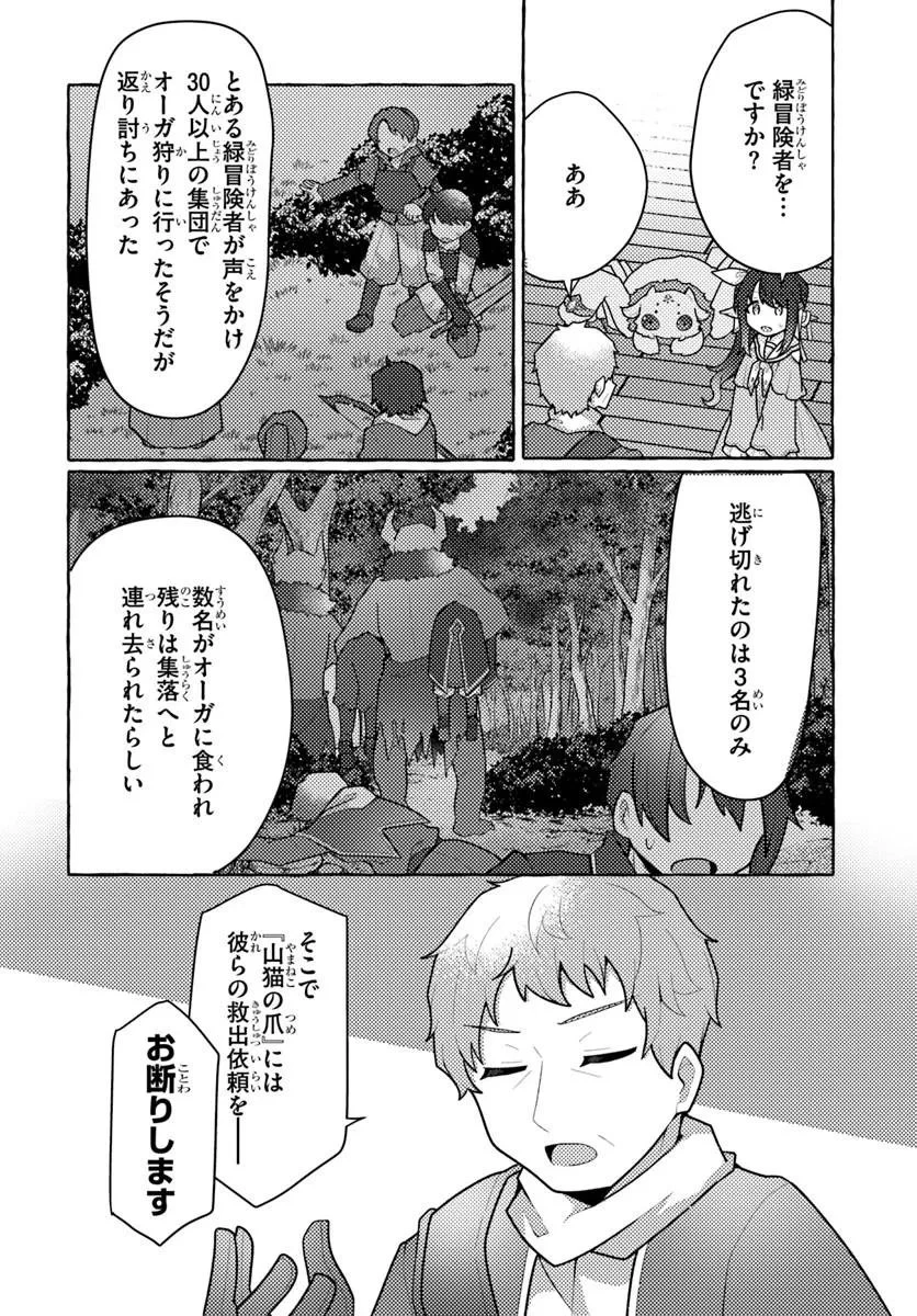 私、蜘蛛なモンスターをテイムしたので、スパイダーシルクで裁縫を頑張ります! 第10話 - 20