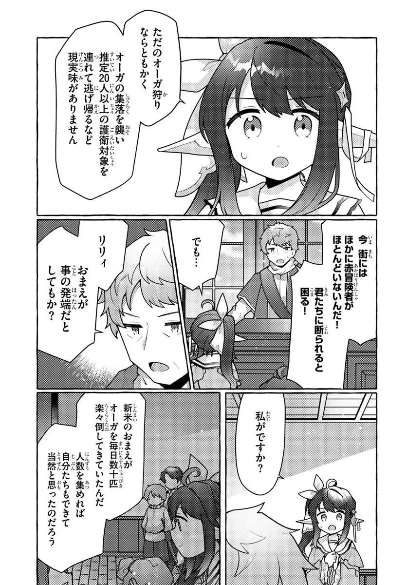 私、蜘蛛なモンスターをテイムしたので、スパイダーシルクで裁縫を頑張ります! 第10話 - 21