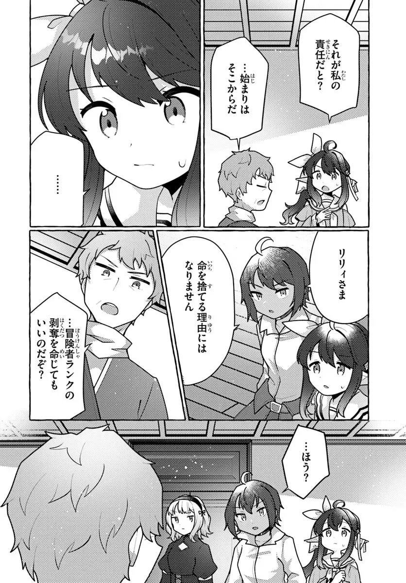 私、蜘蛛なモンスターをテイムしたので、スパイダーシルクで裁縫を頑張ります! 第10話 - 22