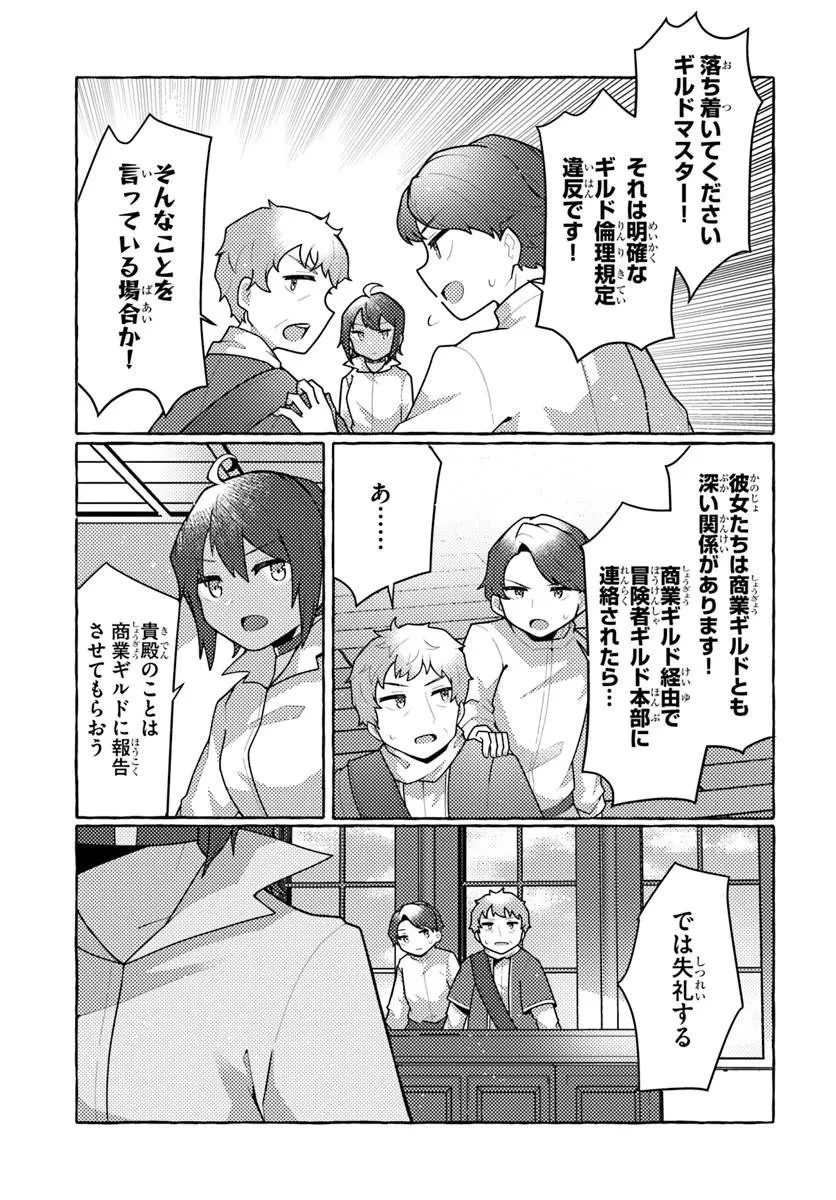 私、蜘蛛なモンスターをテイムしたので、スパイダーシルクで裁縫を頑張ります! 第10話 - 23