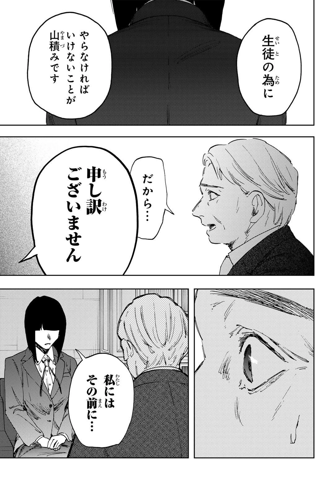 薫る花は凛と咲く 第177話 - 21