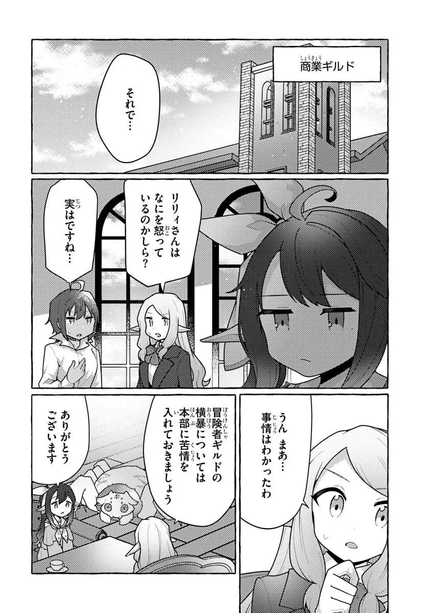 私、蜘蛛なモンスターをテイムしたので、スパイダーシルクで裁縫を頑張ります! 第10話 - 24