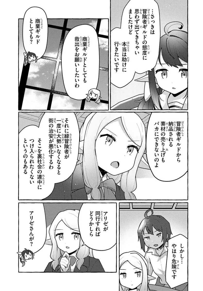 私、蜘蛛なモンスターをテイムしたので、スパイダーシルクで裁縫を頑張ります! 第10話 - 25