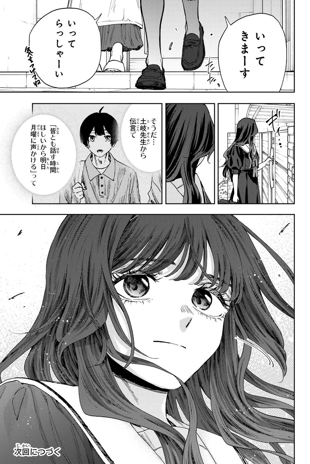 薫る花は凛と咲く 第177話 - 23