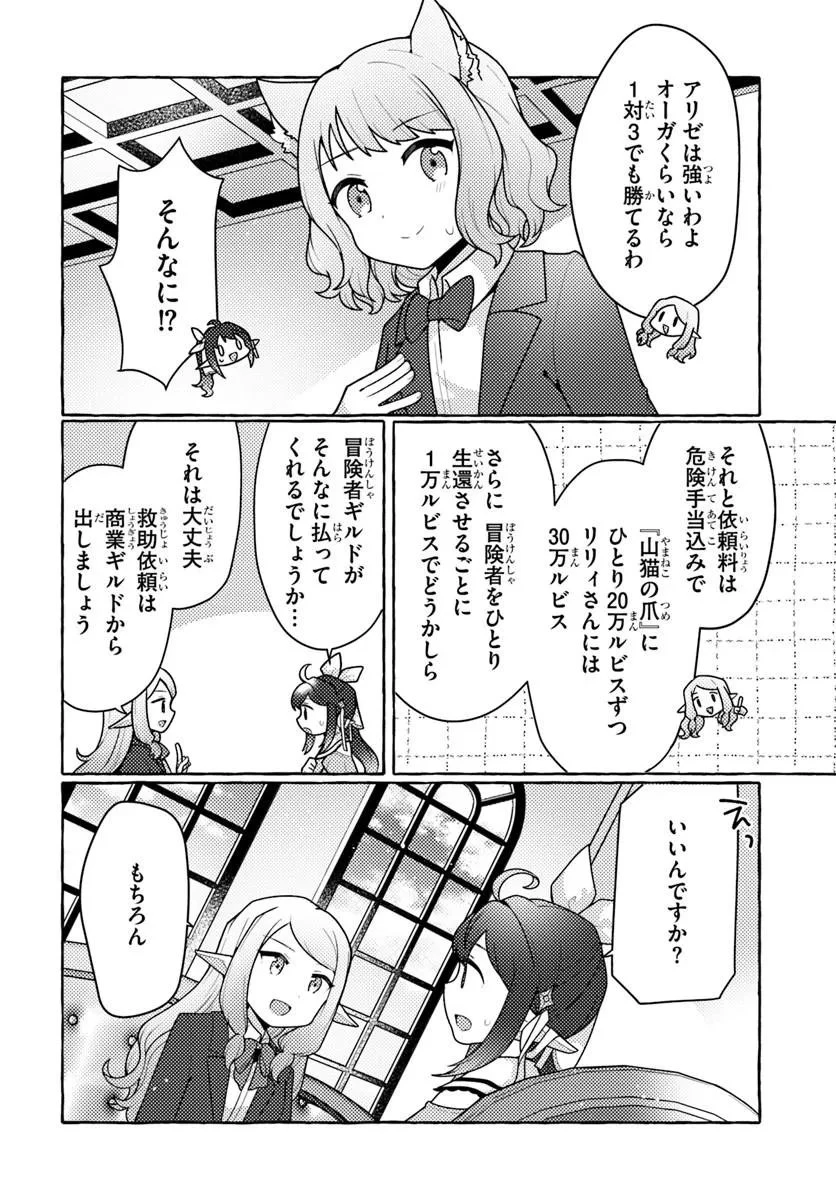 私、蜘蛛なモンスターをテイムしたので、スパイダーシルクで裁縫を頑張ります! 第10話 - 26