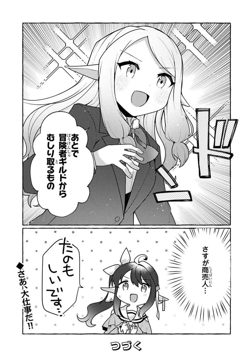 私、蜘蛛なモンスターをテイムしたので、スパイダーシルクで裁縫を頑張ります! 第10話 - 27