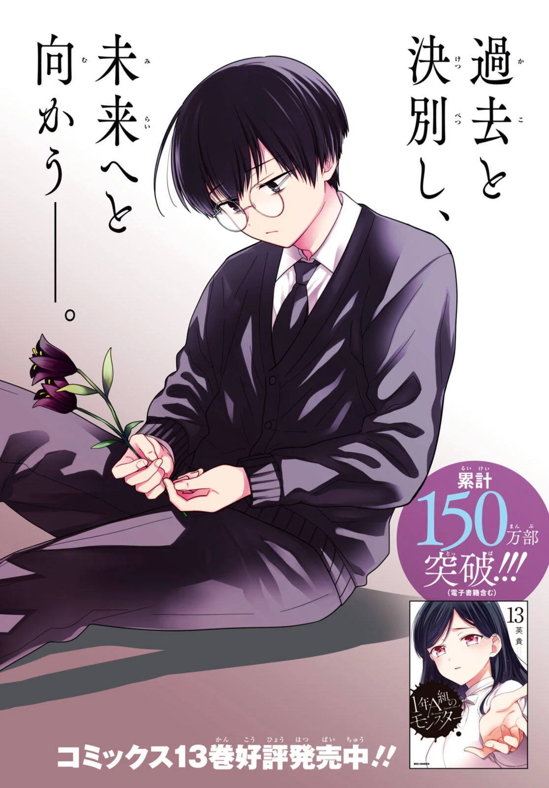 1年A組のモンスター 第77話 - 2