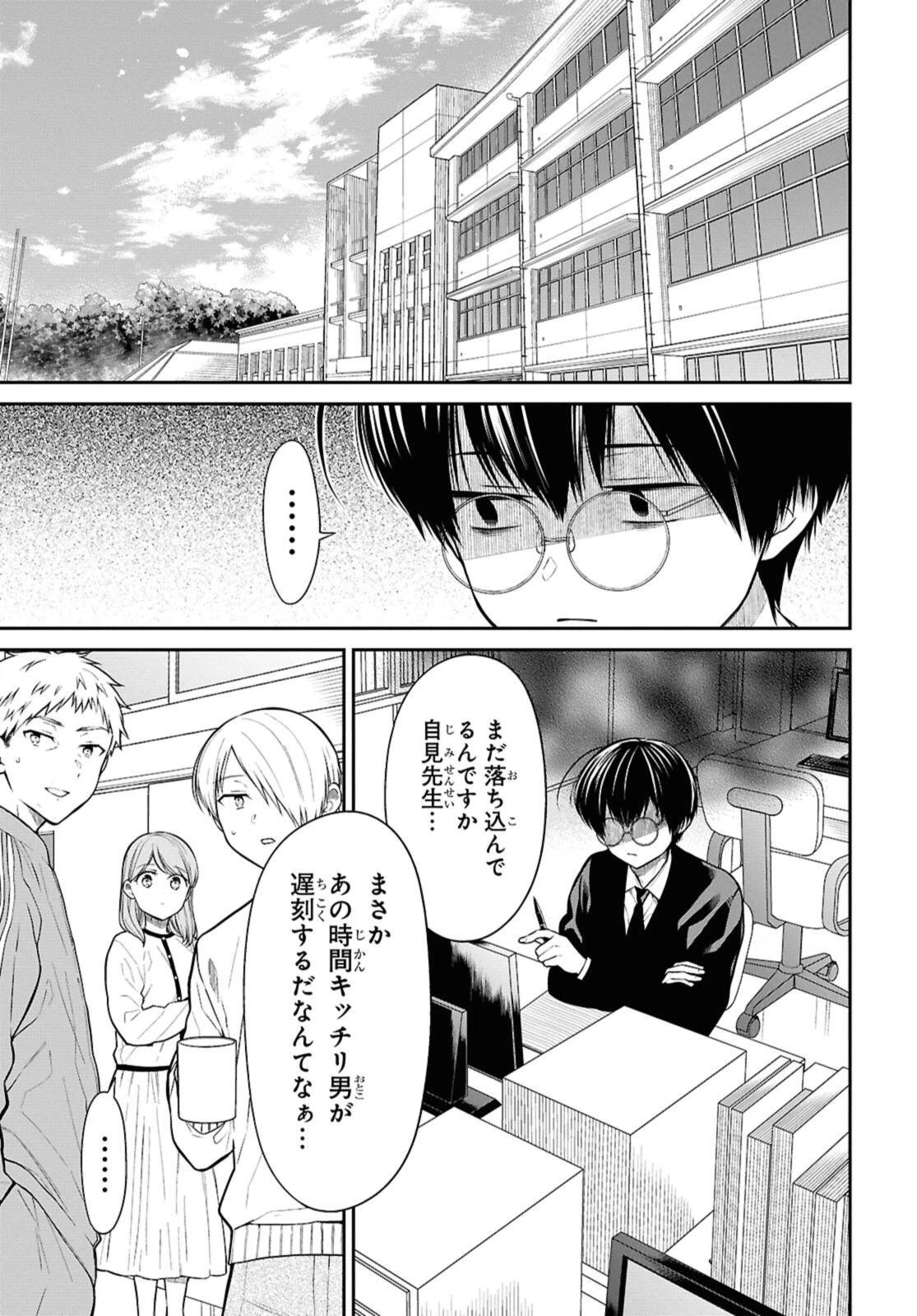 1年A組のモンスター 第77話 - 5