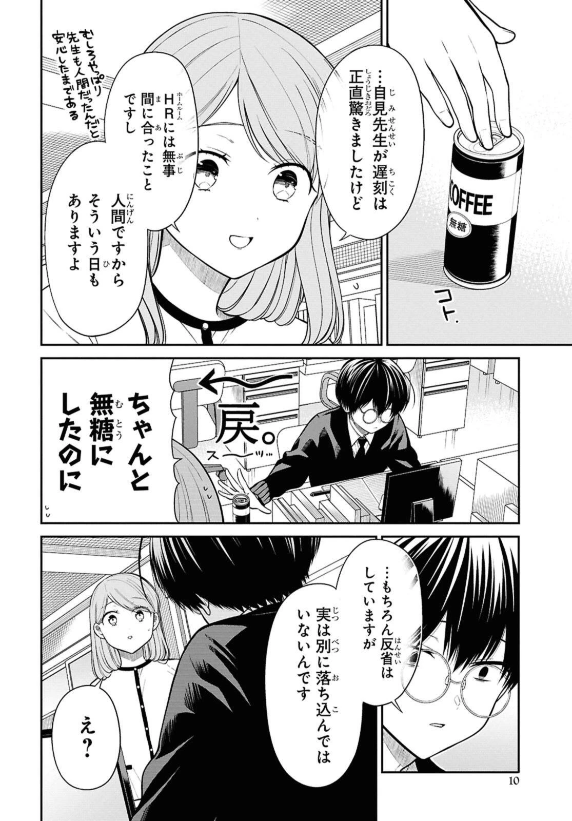 1年A組のモンスター 第77話 - 6