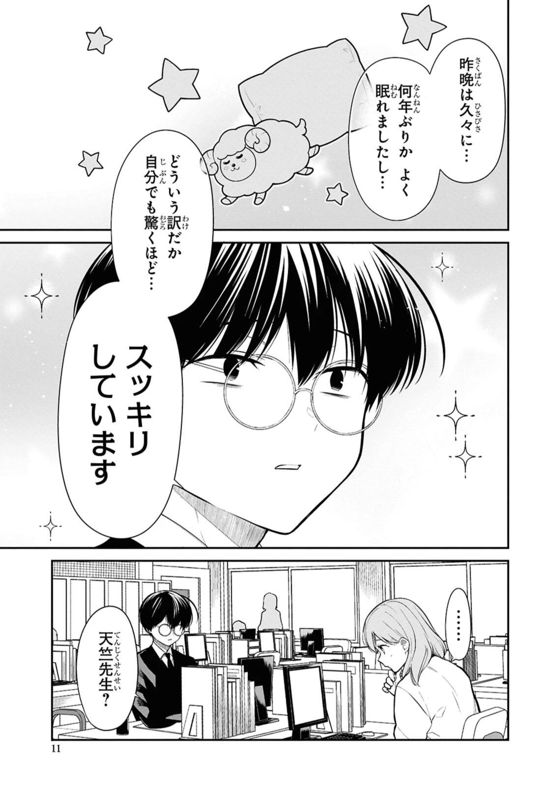 1年A組のモンスター 第77話 - 7