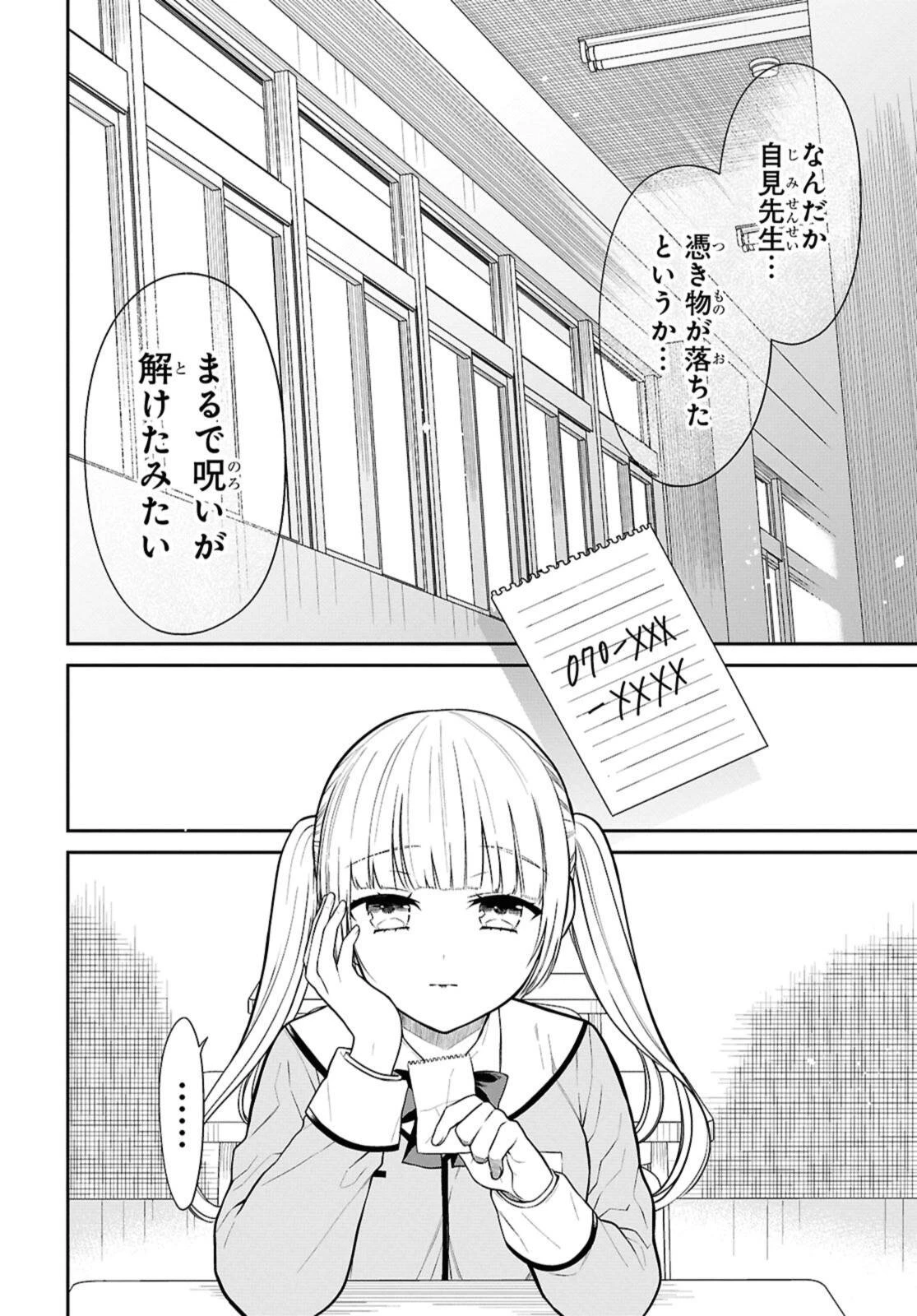 1年A組のモンスター 第77話 - 8