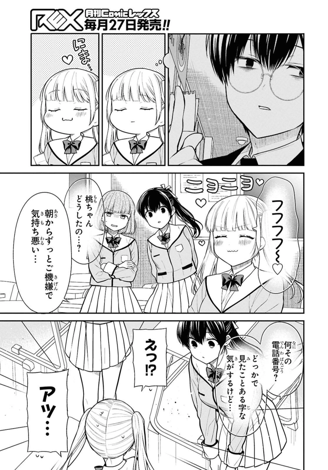 1年A組のモンスター 第77話 - 9