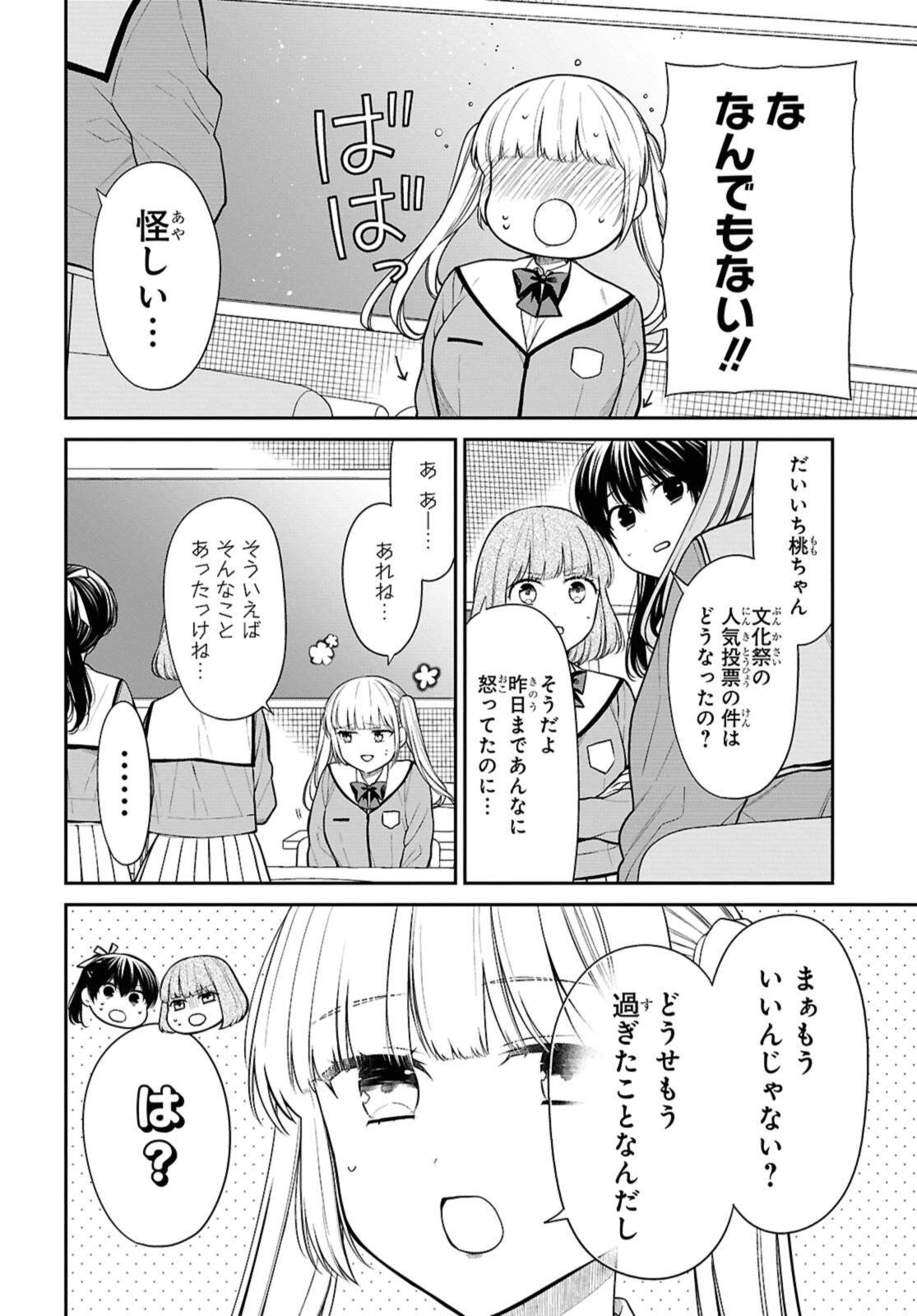 1年A組のモンスター 第77話 - 10