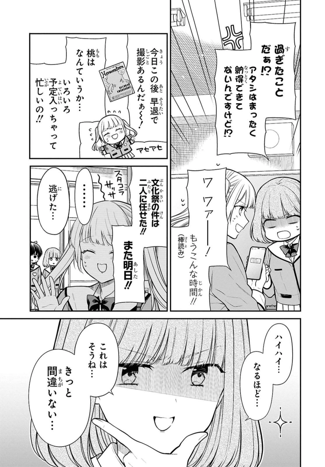 1年A組のモンスター 第77話 - 11