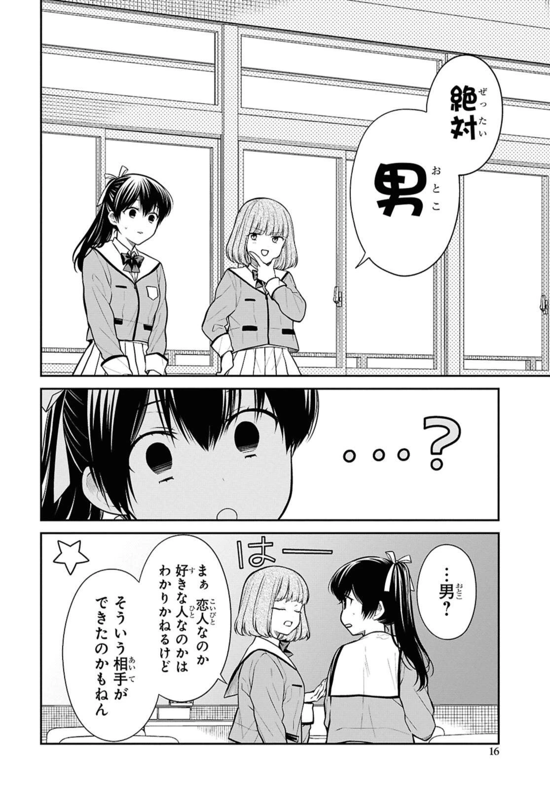 1年A組のモンスター 第77話 - 12