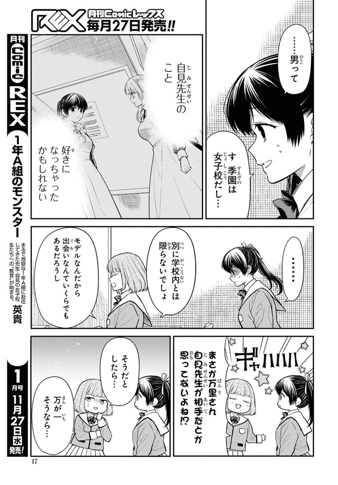 1年A組のモンスター 第77話 - 13