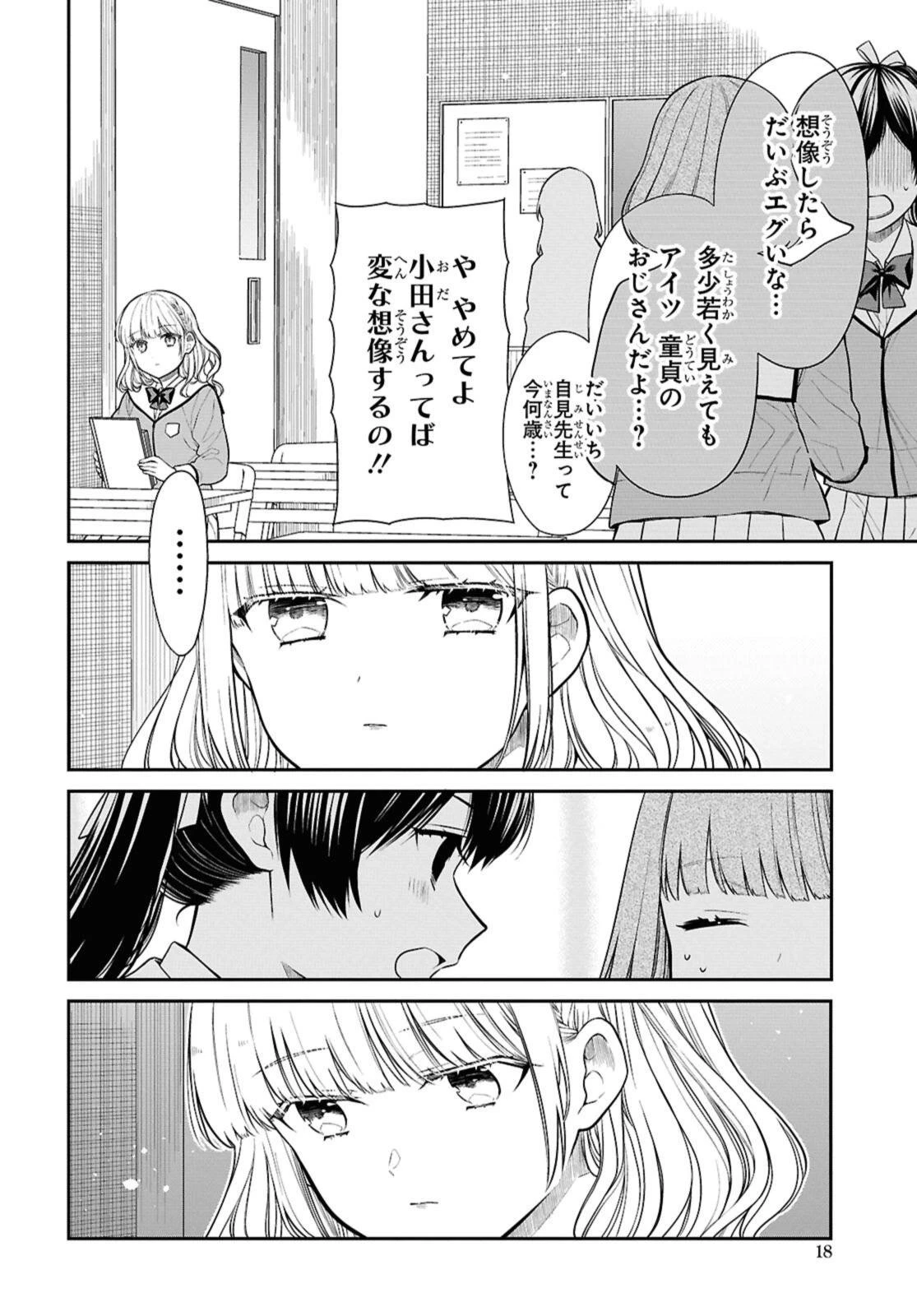 1年A組のモンスター 第77話 - 14