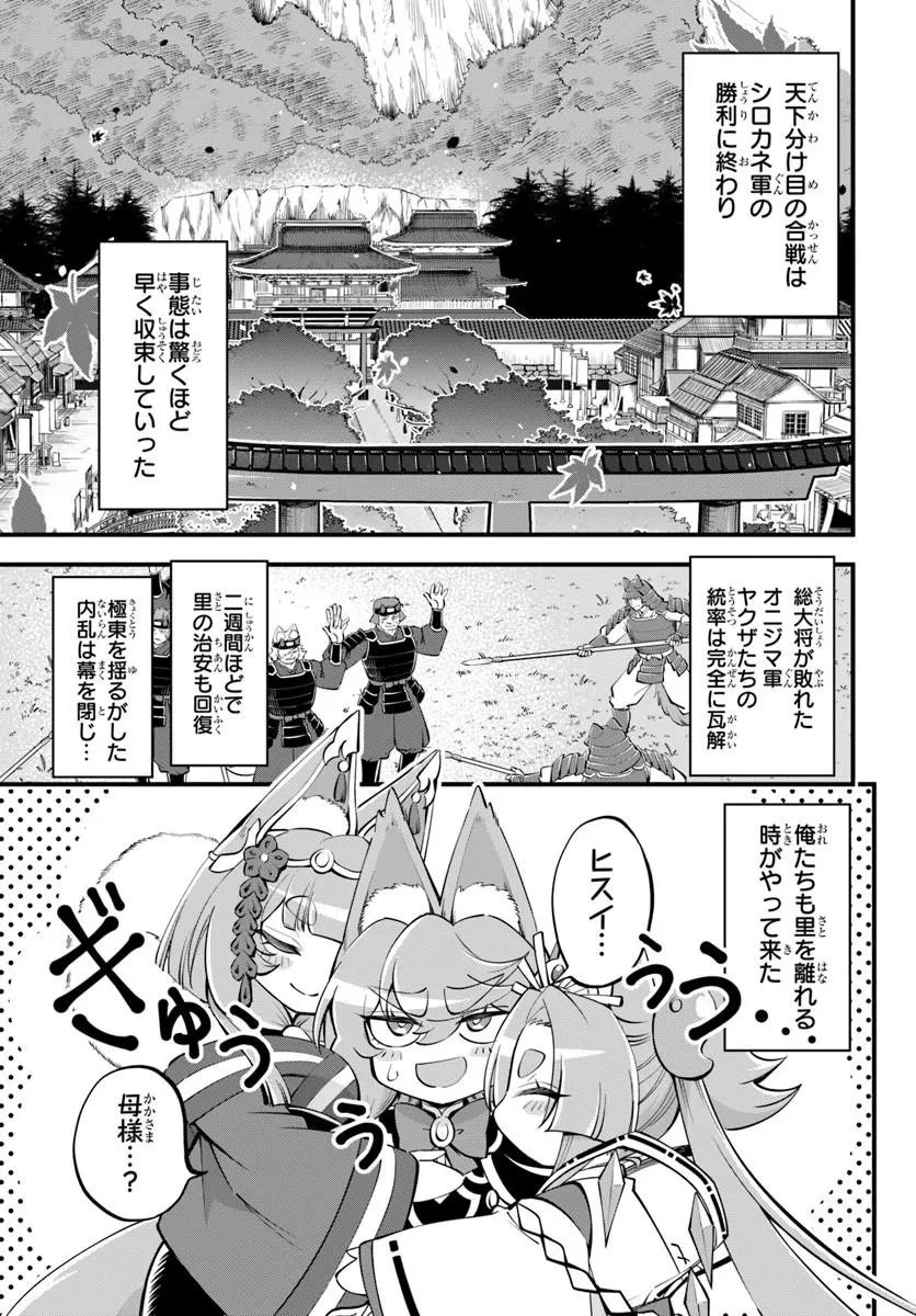 ようこそ『追放者ギルド』へ 第46話 - 1