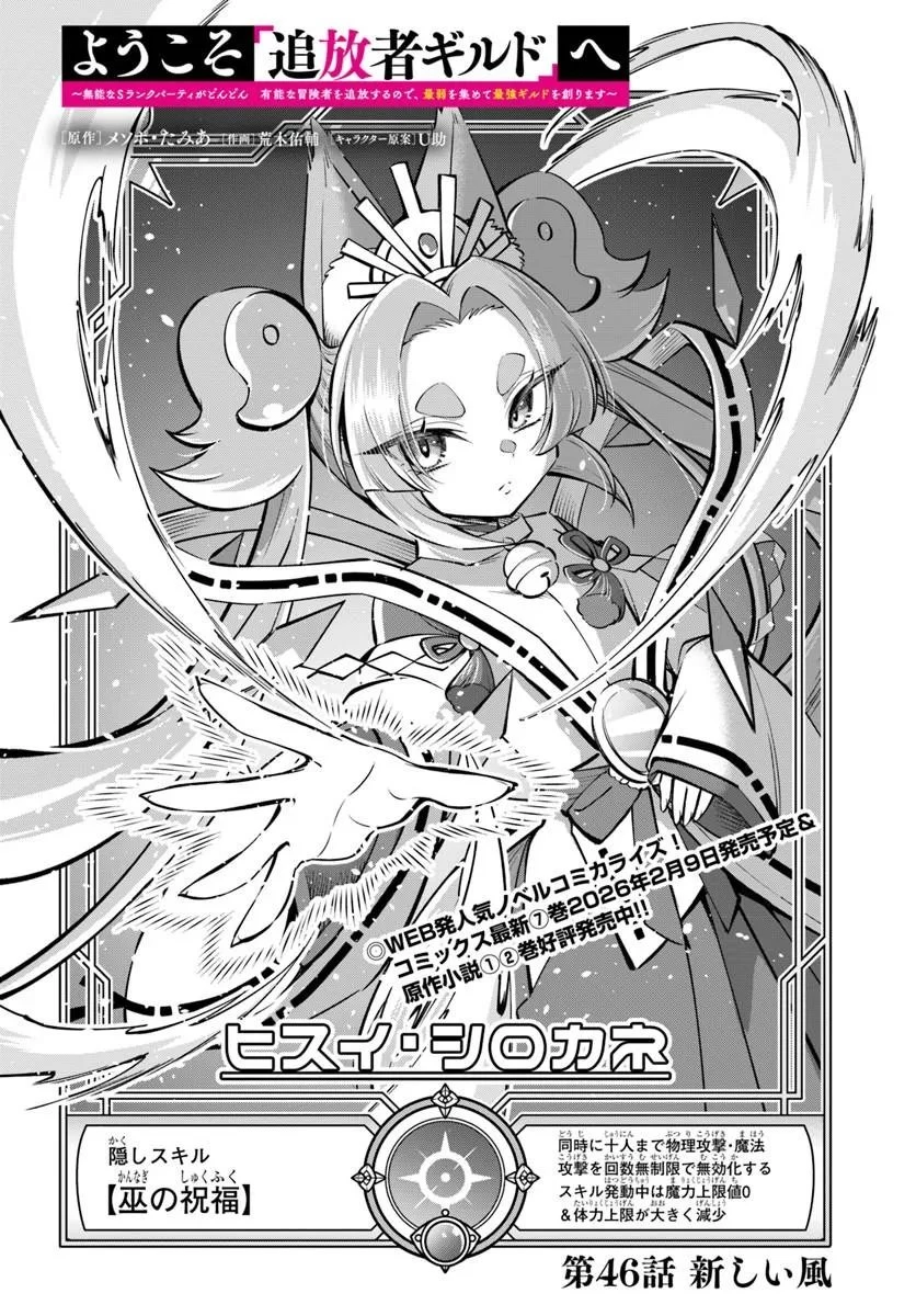 ようこそ『追放者ギルド』へ 第46話 - 2