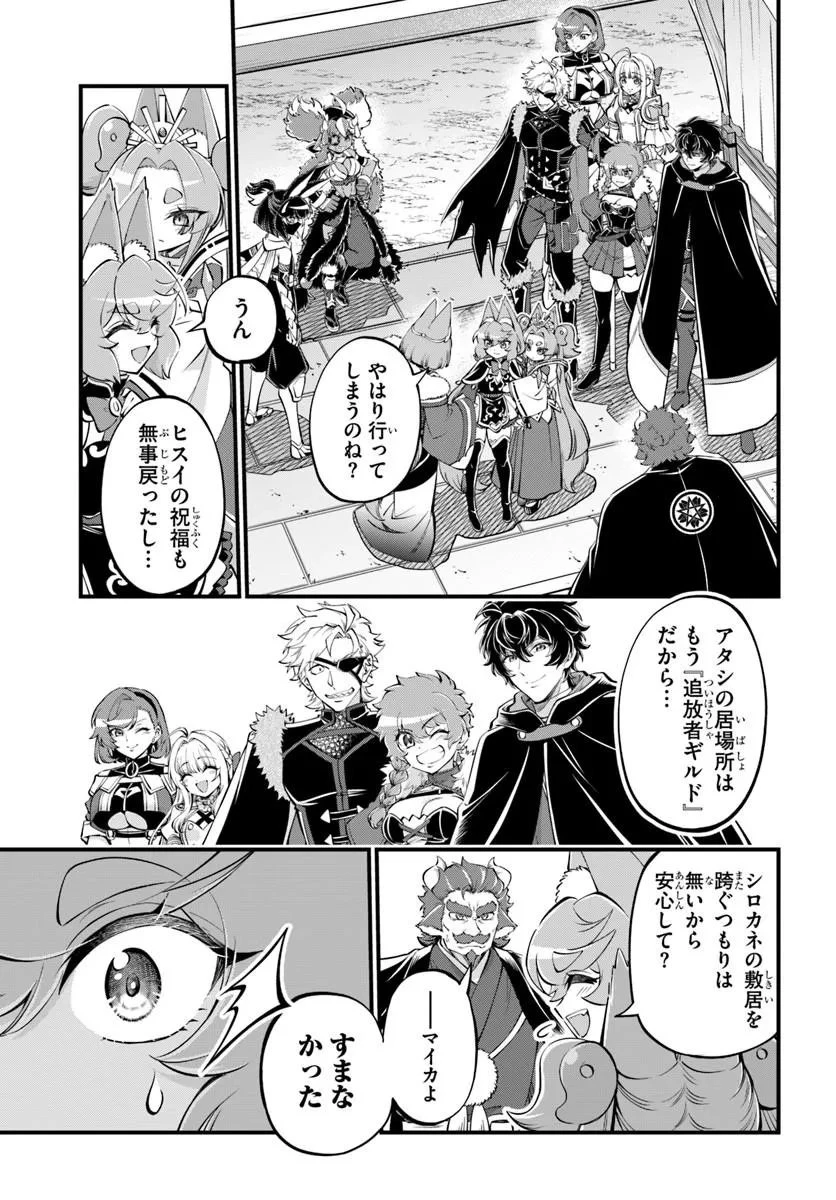 ようこそ『追放者ギルド』へ 第46話 - 3