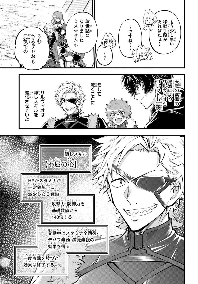 ようこそ『追放者ギルド』へ 第46話 - 5