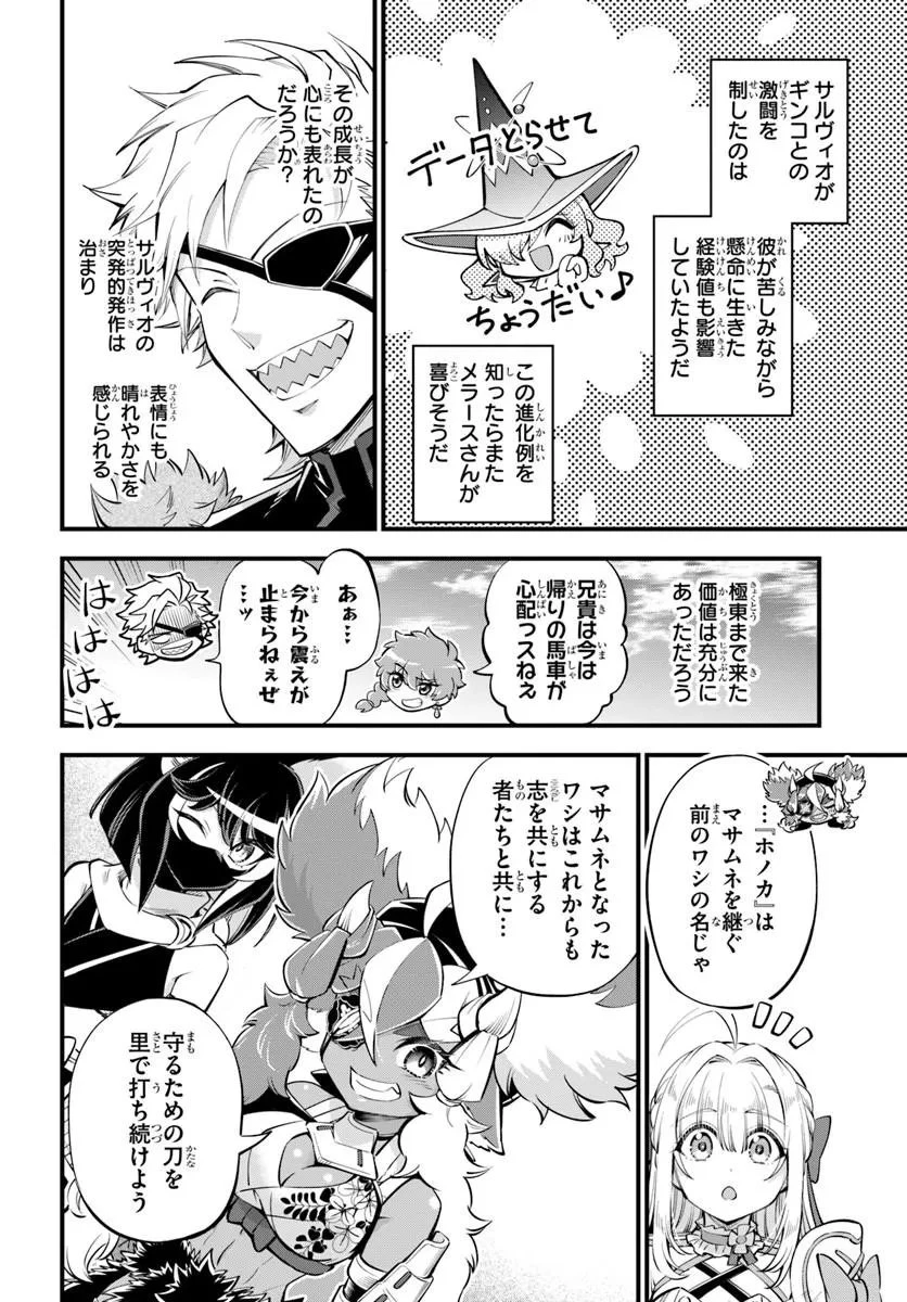 ようこそ『追放者ギルド』へ 第46話 - 6