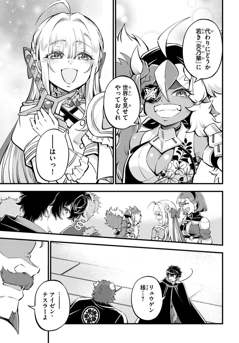 ようこそ『追放者ギルド』へ 第46話 - 7