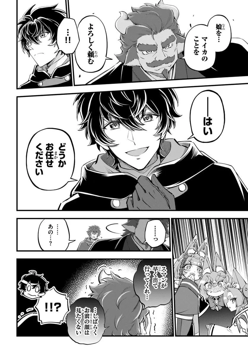 ようこそ『追放者ギルド』へ 第46話 - 8