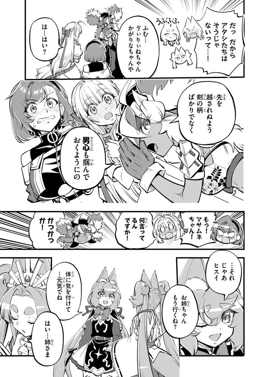 ようこそ『追放者ギルド』へ 第46話 - 9