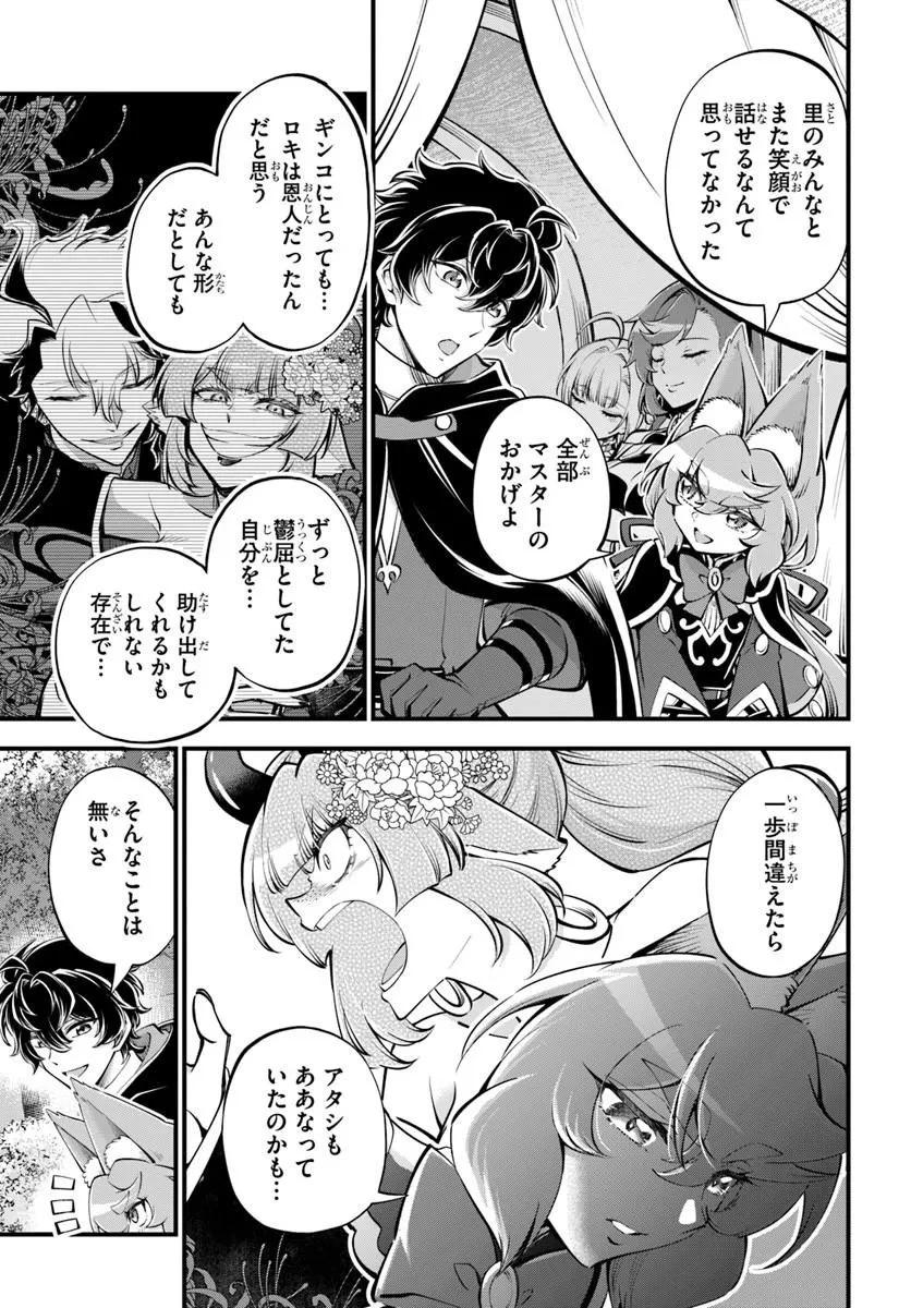 ようこそ『追放者ギルド』へ 第46話 - 11