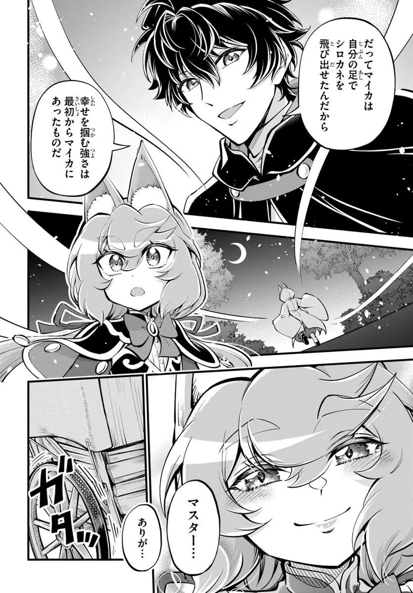 ようこそ『追放者ギルド』へ 第46話 - 12