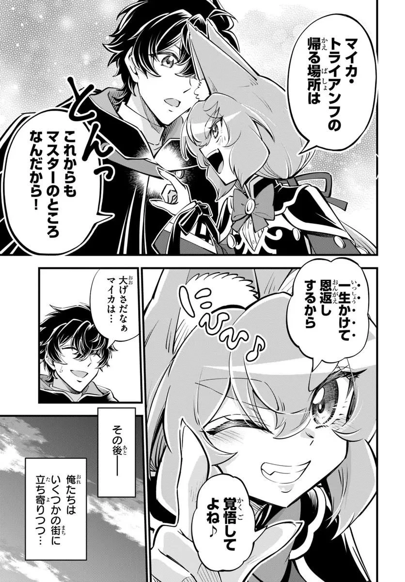 ようこそ『追放者ギルド』へ 第46話 - 15