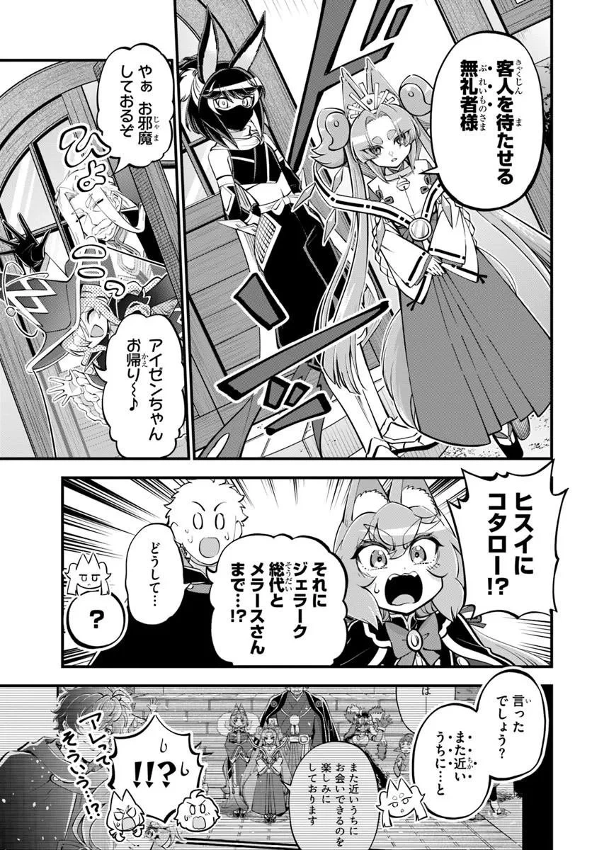 ようこそ『追放者ギルド』へ 第46話 - 17