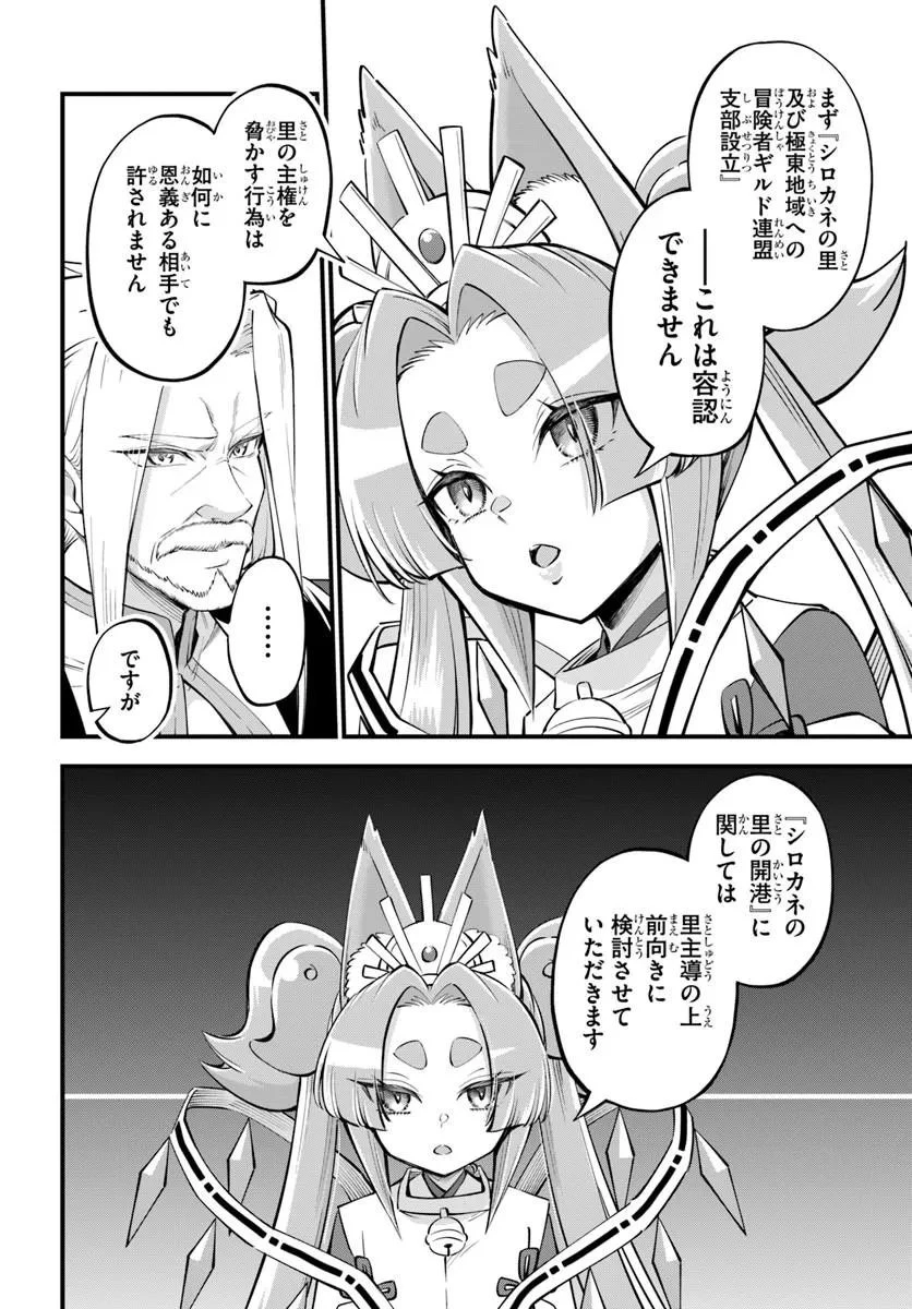 ようこそ『追放者ギルド』へ 第46話 - 20